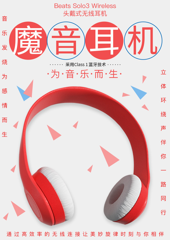 蓝牙耳机竖版海报
