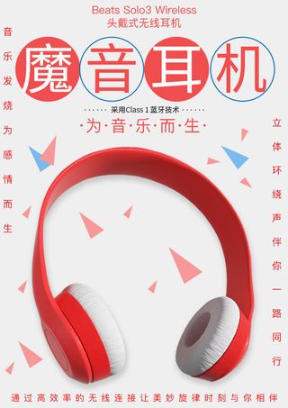 蓝牙耳机竖版海报
