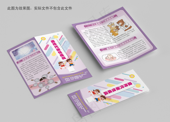 紫色可爱遗传代谢性疾病对折页cdr矢量模版下载