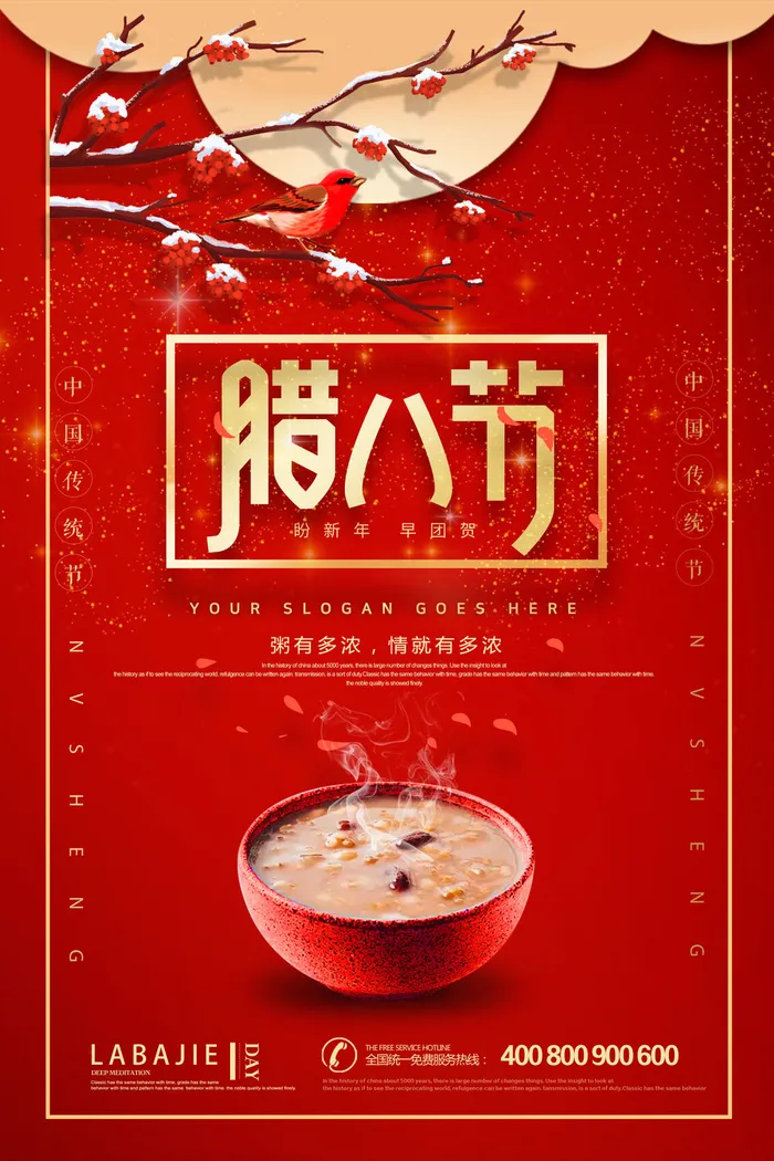 腊八海报传统节日祝福腊八节腊八粥宣传海报插画背景设计素材psd模版下载