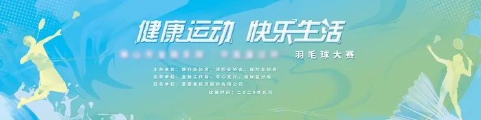 羽毛球活动背景板主kvpsd模版下载