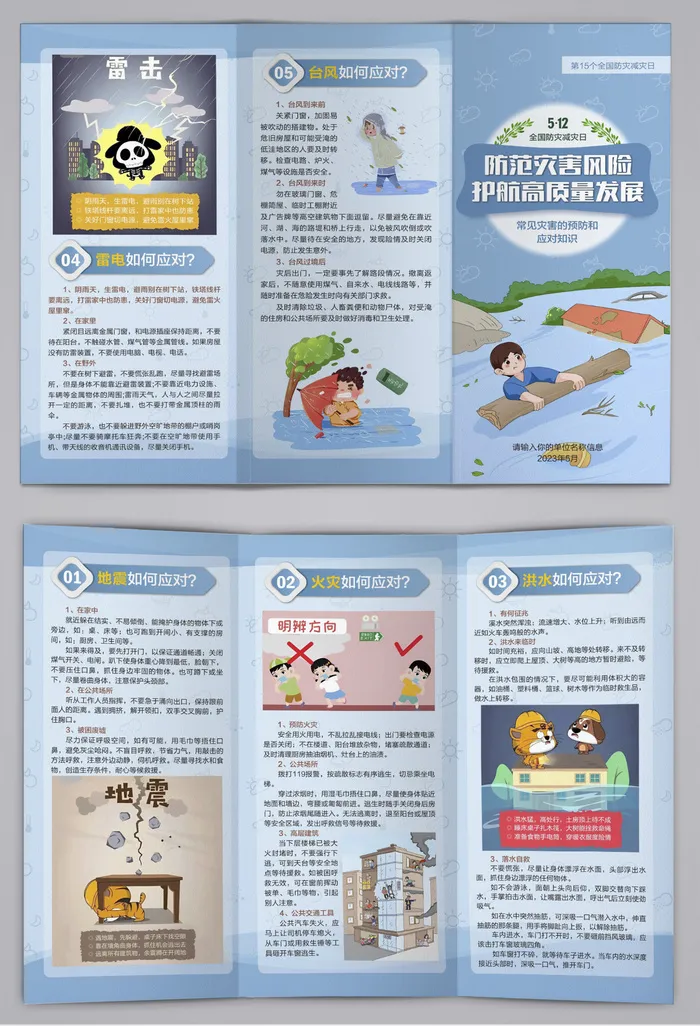 全国防灾减灾日自然灾害风险知识三折页cdr矢量模版下载