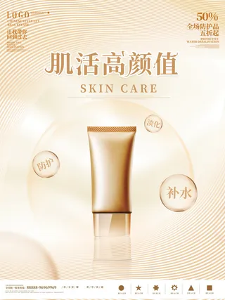 整形医美海报模板