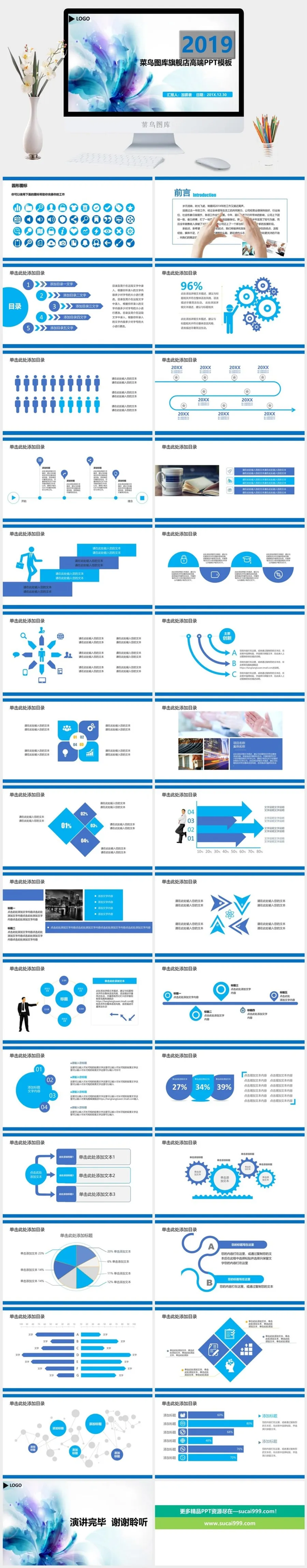 蓝色高端工作总结计划动画PPT模板