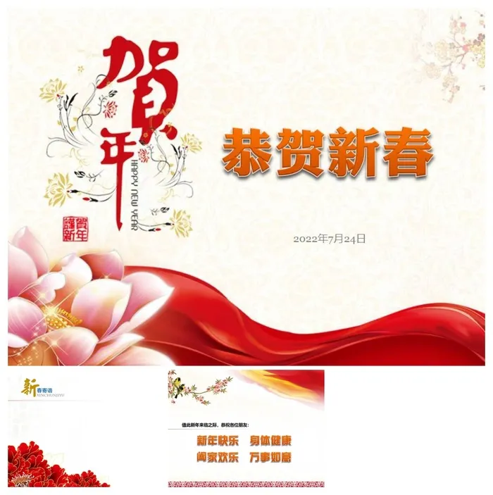 恭贺新春新年寄语PPT模板