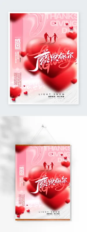 热闹感恩节营销图片