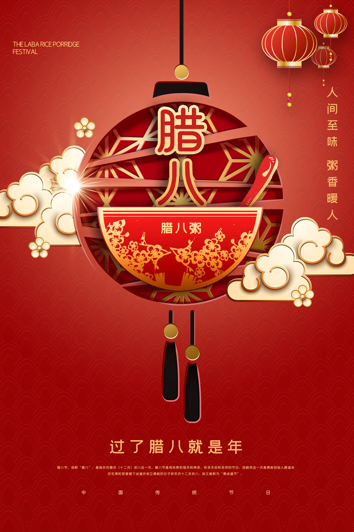 腊八海报传统节日祝福腊八节腊八粥宣传海报插画背景设计素材