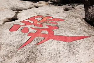 安徽黄山风景图片-第28张