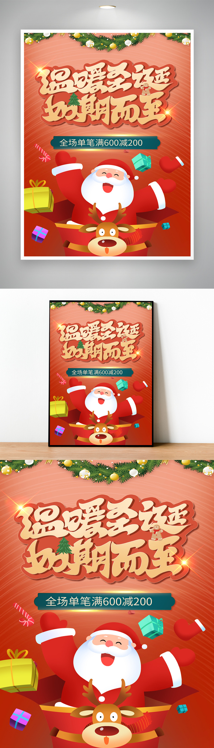 质感圣诞节宣传营销海报设计psd模版下载