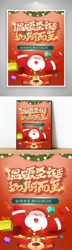 质感圣诞节宣传营销海报设计