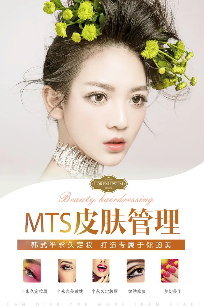 医美海报皮肤管理psd模版下载