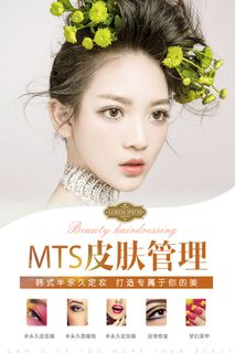 医美海报皮肤管理