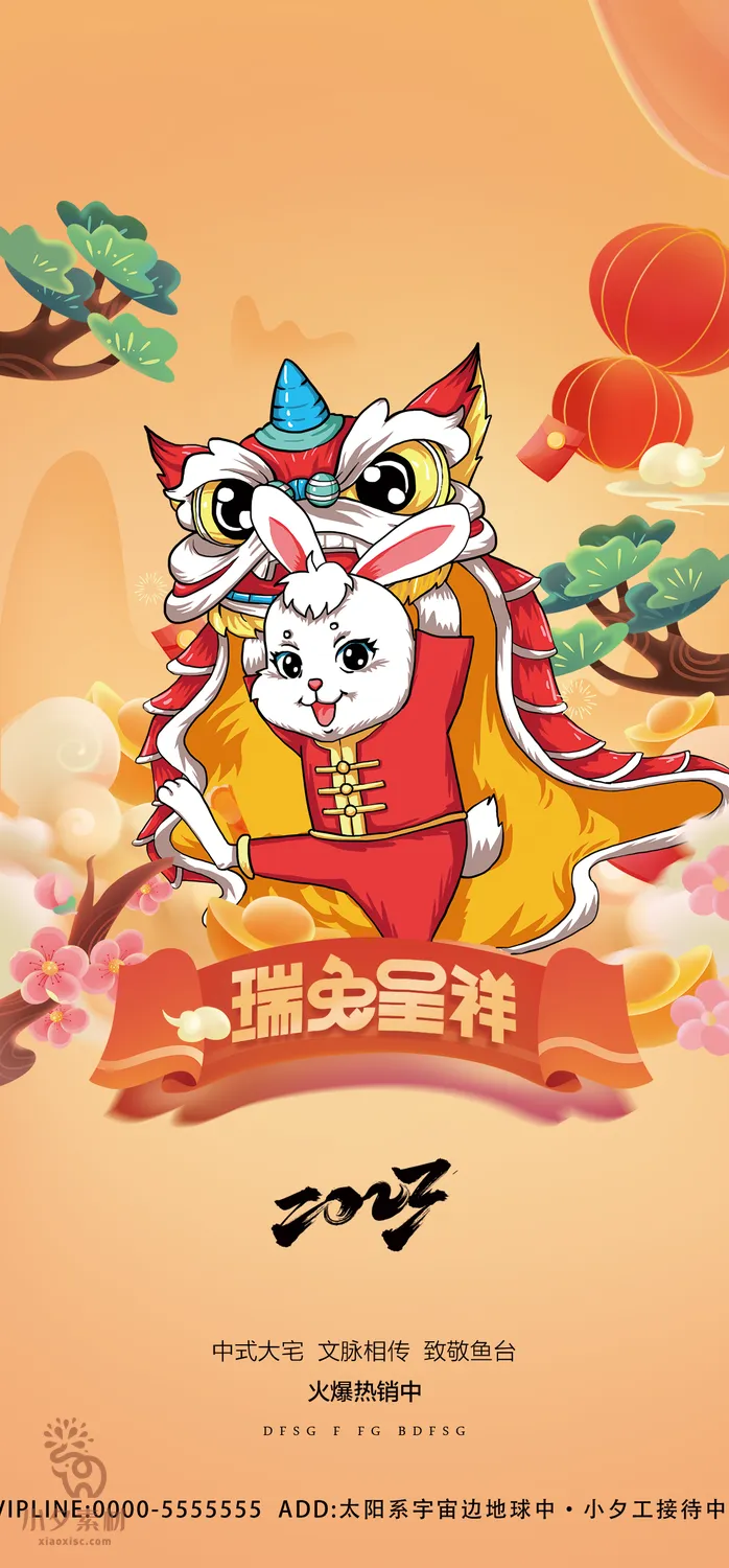 兔年 兔年吉祥2023年海报展板psd模版下载