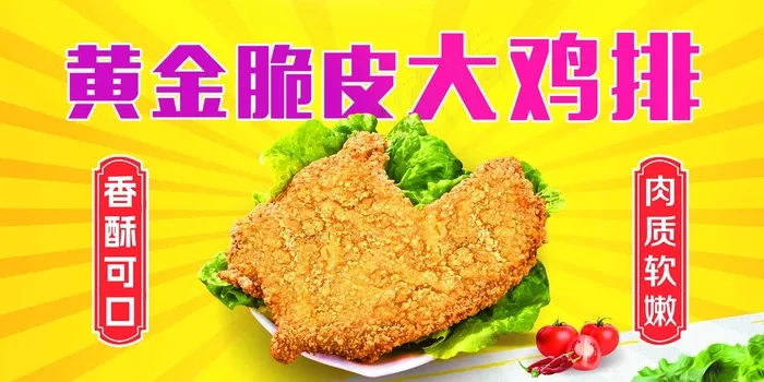 黄金大鸡排psd模版下载