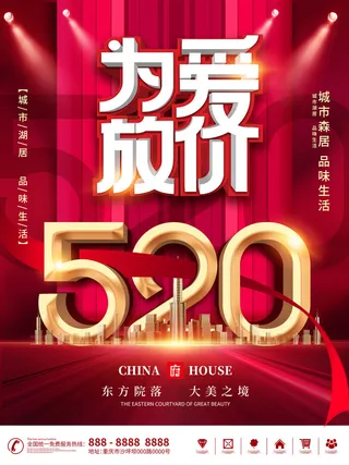 唯美浪漫520情人节主题活动宣传促销海报展板模板PSDAI设计素材