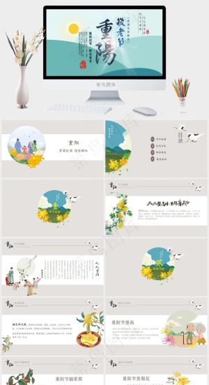 重阳节老人PPT模板ppt模版预览图