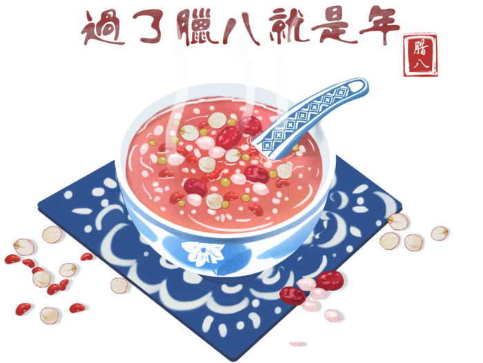 腊八元素-卡通腊八节腊八粥艺术字体八宝粥PNG免扣腊八海报装饰插画PNG素材
