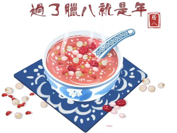 腊八元素-卡通腊八节腊八粥艺术字体八宝粥PNG免扣腊八海报装饰插画PNG素材