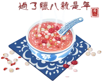 腊八元素-卡通腊八节腊八粥艺术字体八宝粥PNG免扣腊八海报装饰插画PNG素材