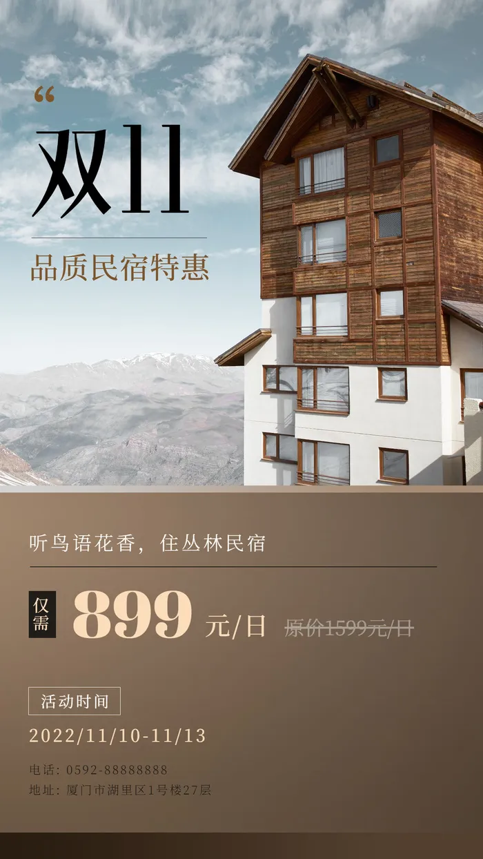 双十一酒店民宿节日营销实景手机海报ai矢量模版下载