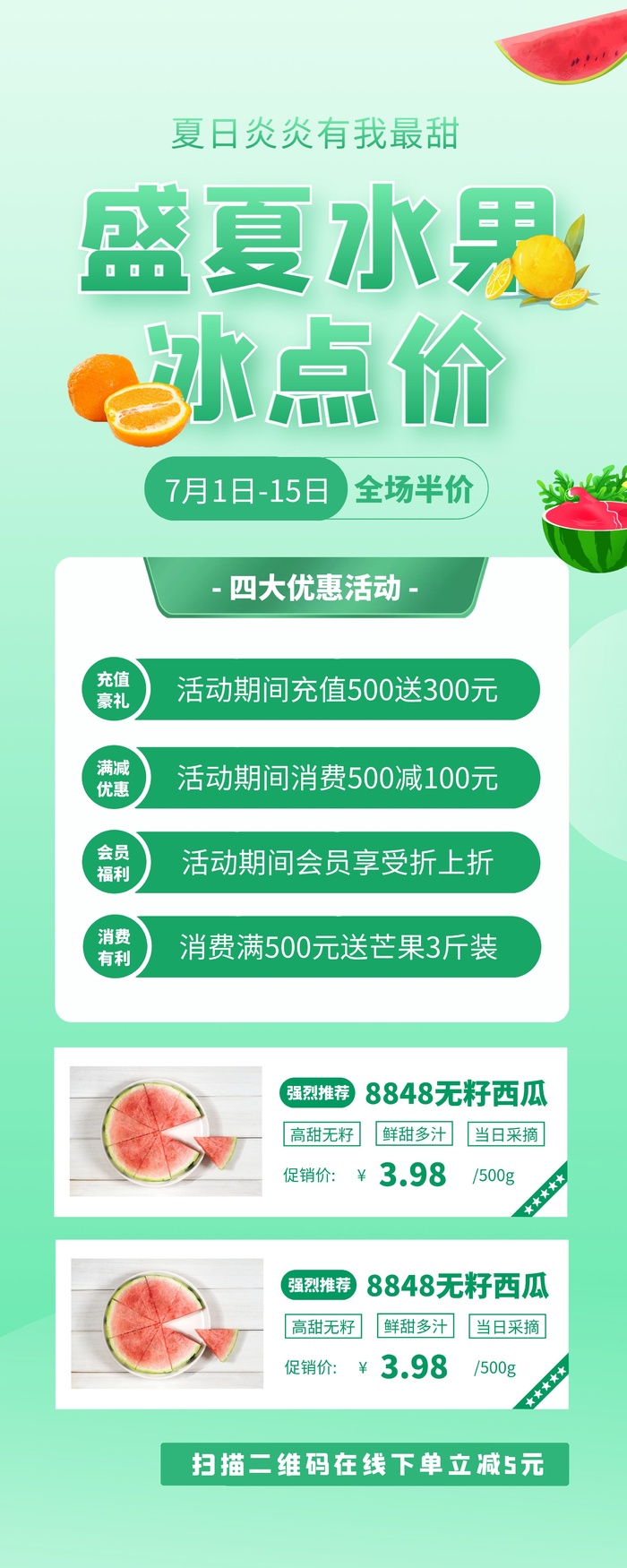 商场节日海报设计