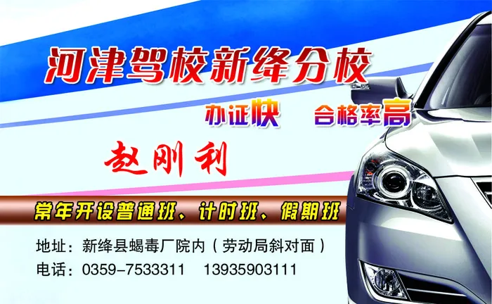 驾校名片155psd模版下载