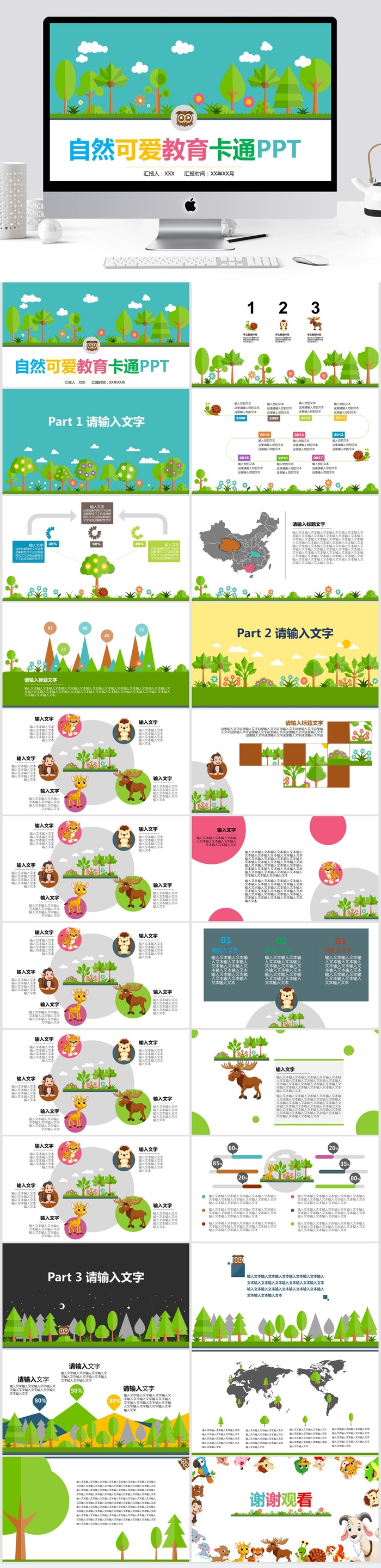     教学清新通用PPT模板