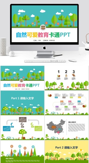     教学清新通用PPT模板预览图