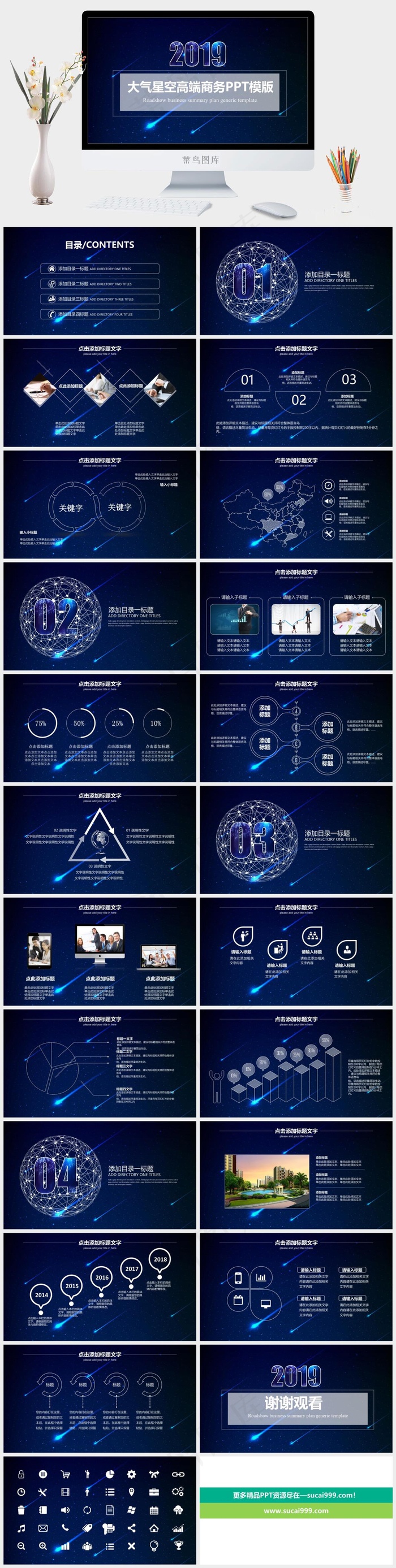 球状星光科技风格商务工作汇报动态PPT可编辑ppt模板