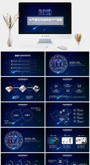 球状星光科技风格商务工作汇报动态PPT可编辑ppt模板预览图