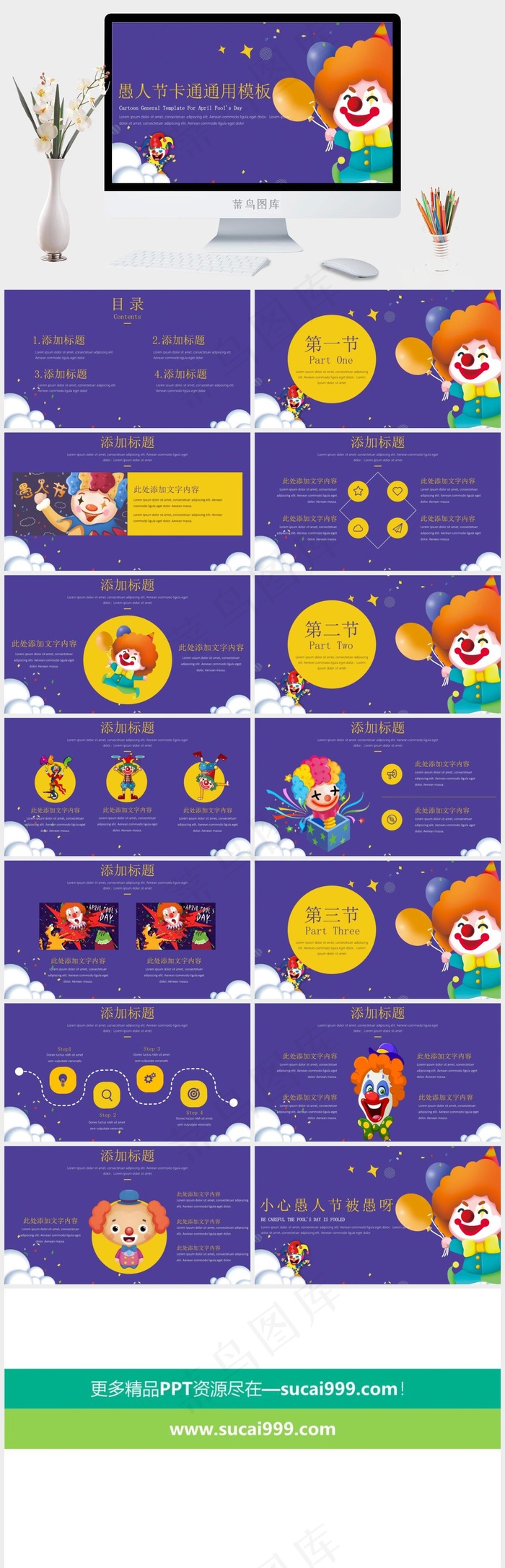 卡通愚人节主题班会活动策划通用PPT模板