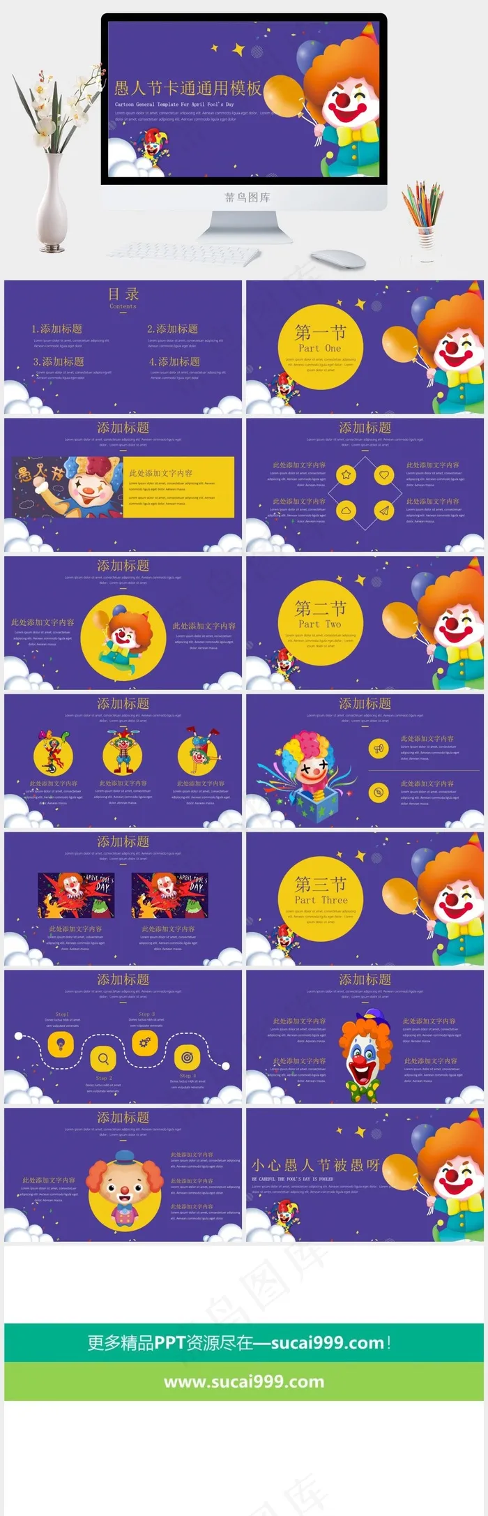 卡通愚人节主题班会活动策划通用PPT模板