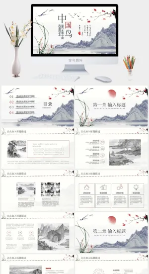 水墨中国风PPT模板预览图