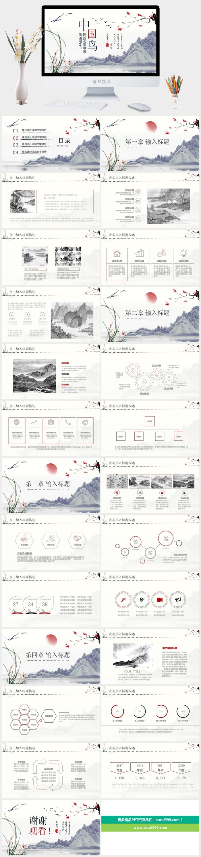 水墨中国风PPT模板