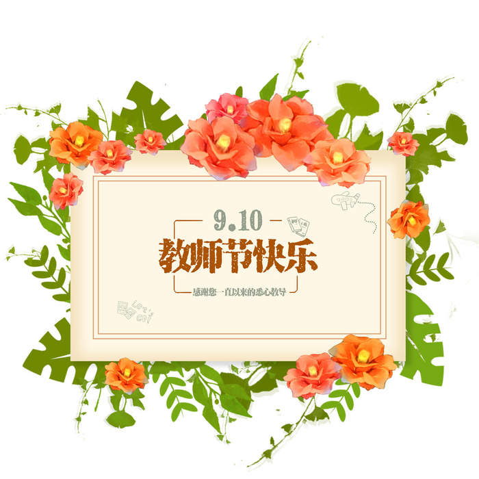 教师节日贺卡卡片素材psd模版下载