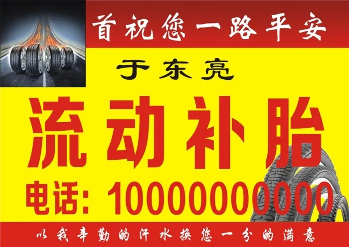 流动 补胎cdr矢量模版下载