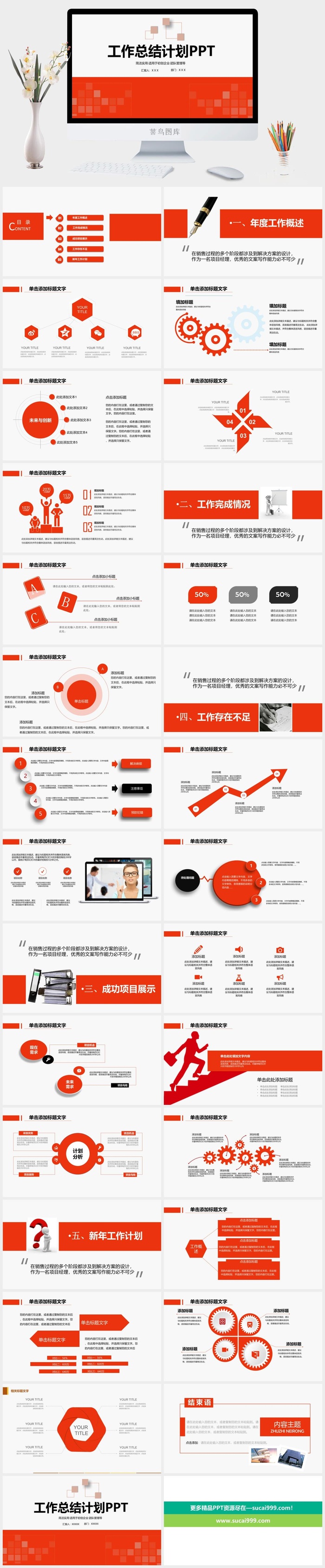 矩形创意封面喜庆红扁平化工作总结计划ppt模板