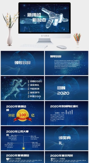 企业年会颁奖典礼ppt模板优秀员工表彰新年晚会ppt模版预览图