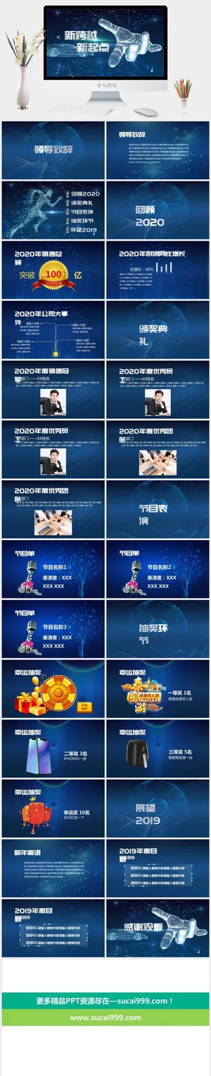 企业年会颁奖典礼ppt模板优秀员工表彰新年晚会ppt模版预览图