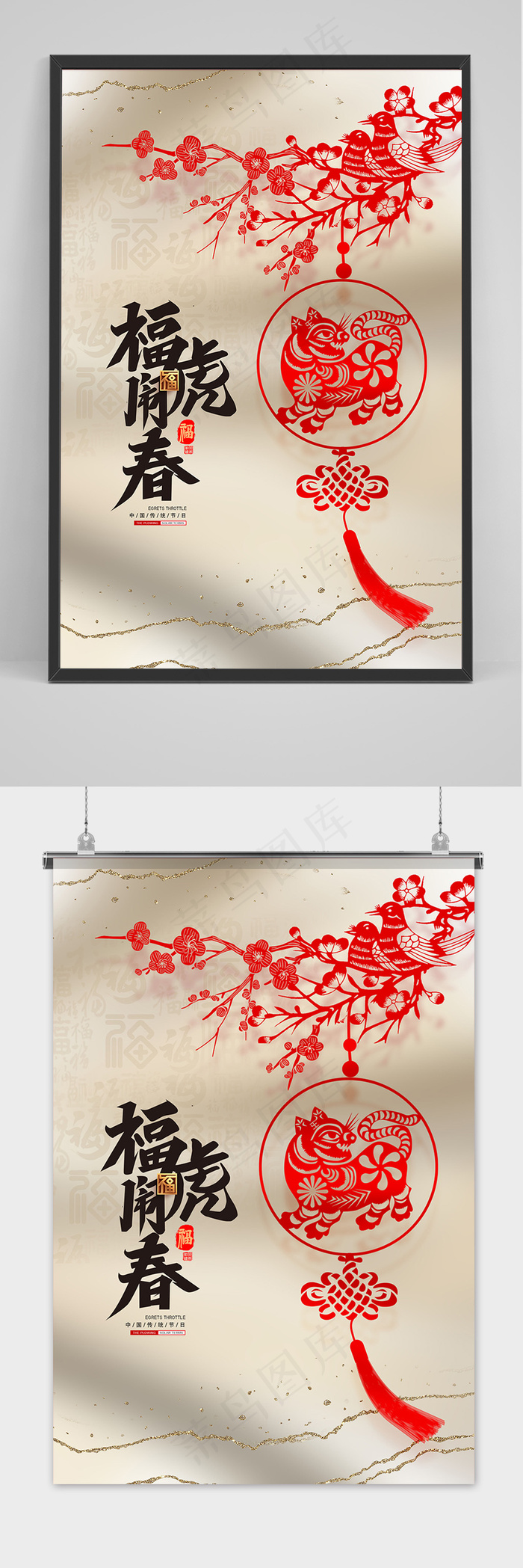 剪纸风虎年大吉新年春节海报