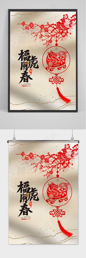 剪纸风虎年大吉新年春节海报