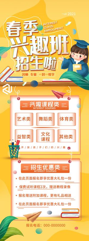 绘画舞蹈教育暑期培训兴趣班招生宣传广告H5长图海报PSD设计素材