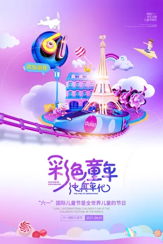 创意61儿童节宣传海报模板六一促销活动展板可爱插画psd设计素材
