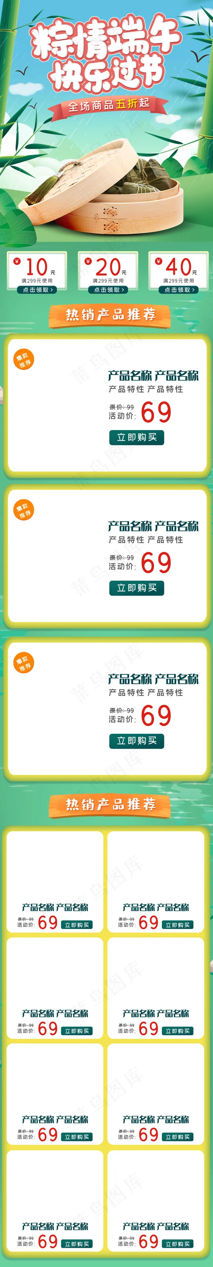 端午节海报psd模版下载