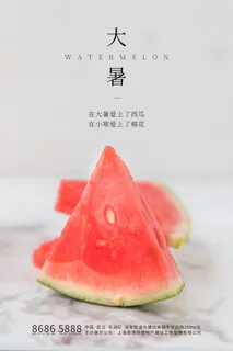 大暑海报节气素材 大暑海报节气素材