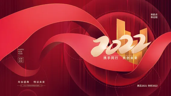 乘风破浪梦想起航2022企业公司虎年年会晚会舞台展板背景素材