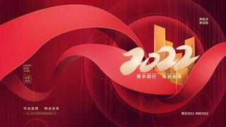 乘风破浪梦想起航2022企业公司虎年年会晚会舞台展板背景素材