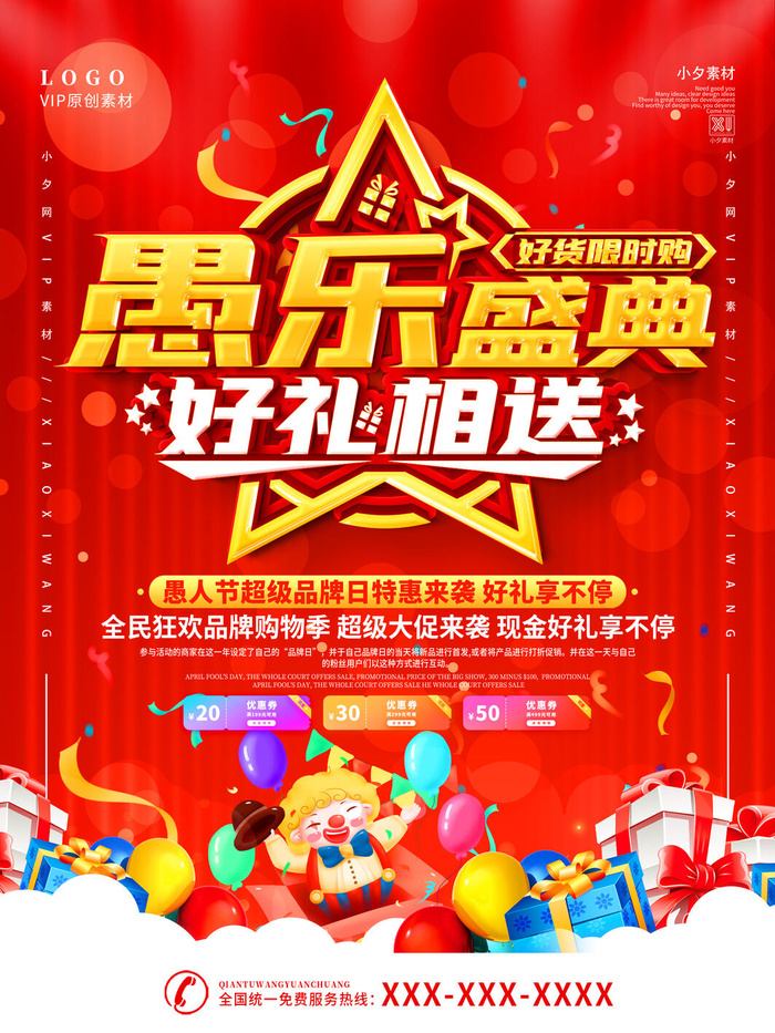 卡通创意41愚人节商场宣传活动促销节日海报展板模板PSDAI素材psd模版下载