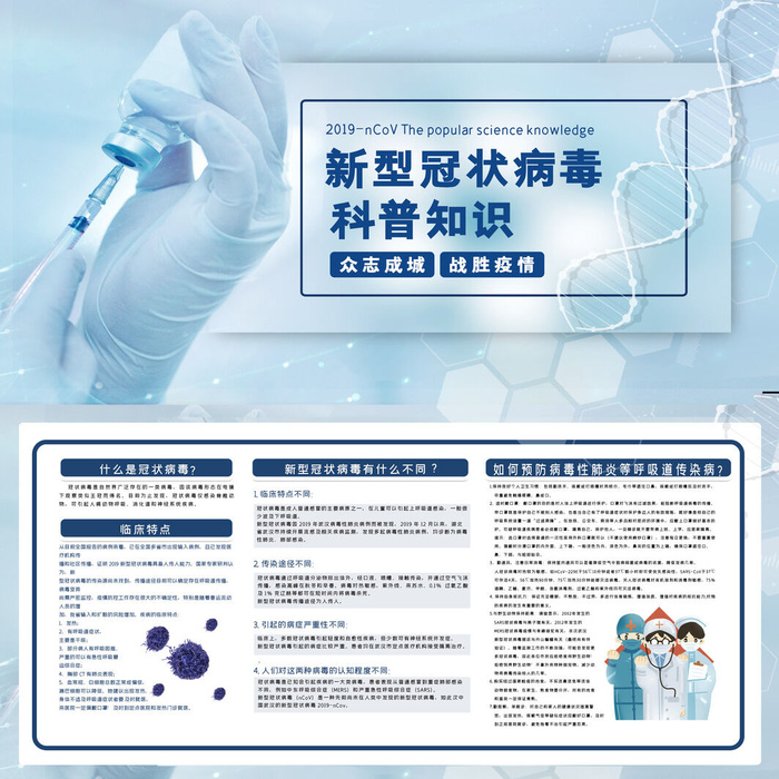 清新预防新冠战胜疫情宣传展板psd模版下载