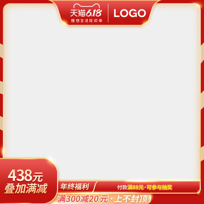 618主图店铺红色主图模板